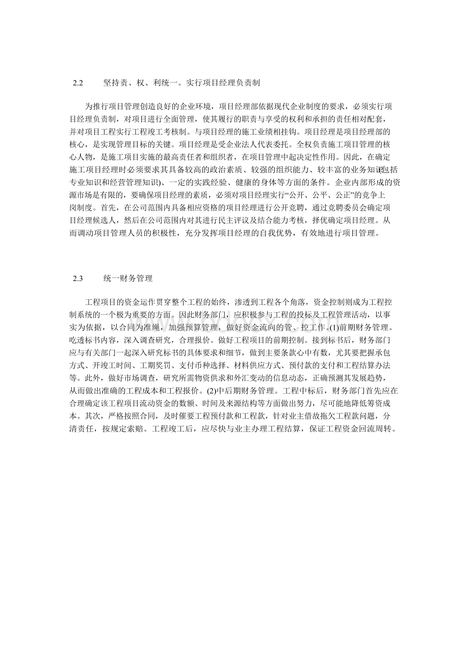 工程项目管理制度实施现状分析与对策Word下载.docx_第3页