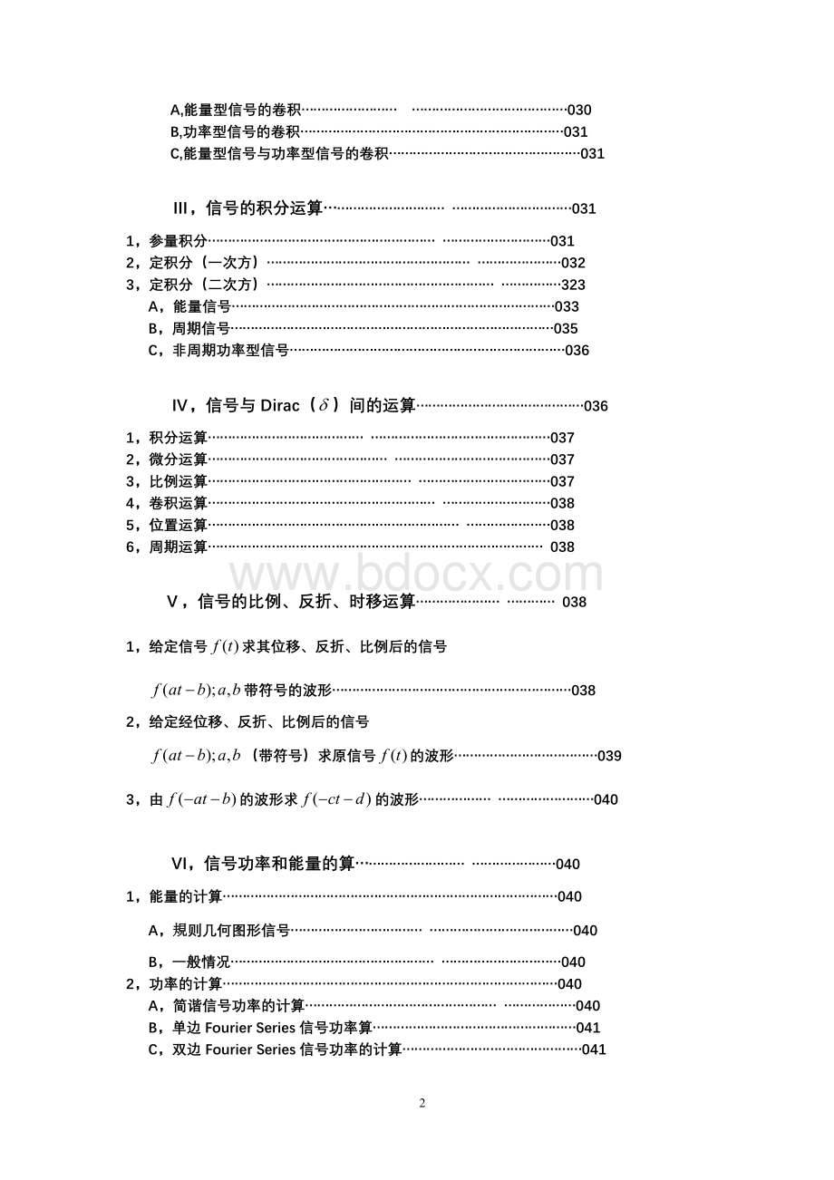 信号与系统各种题型与解题诀窍Word文档下载推荐.doc_第2页