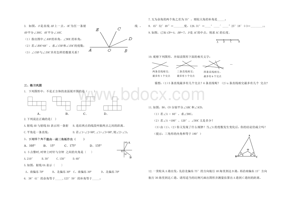 几何图形认识初步复习导学案.doc_第2页