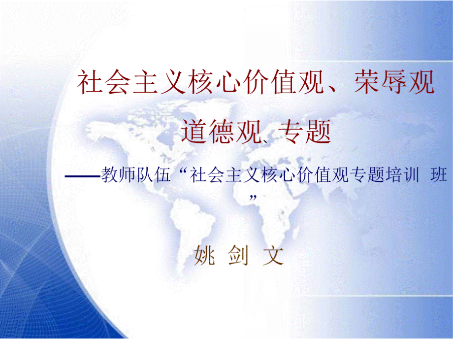 关于社会主义核心价值观【精品-PPT】PPT文档格式.pptx_第1页