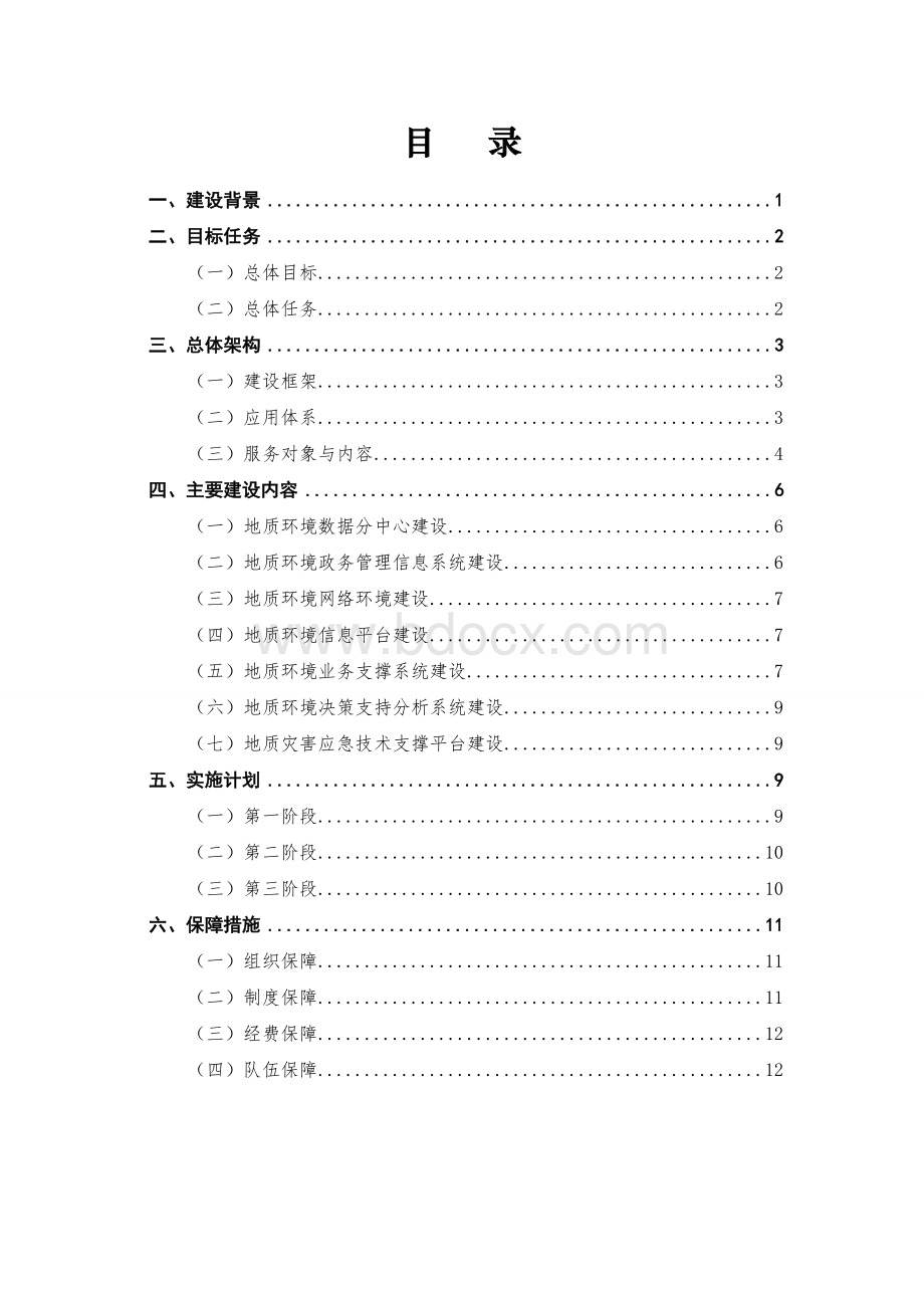 全国地质环境信息化建设方案Word文档下载推荐.docx_第2页