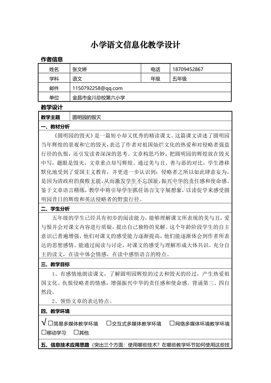 小学语文信息化教学设计方案.docx