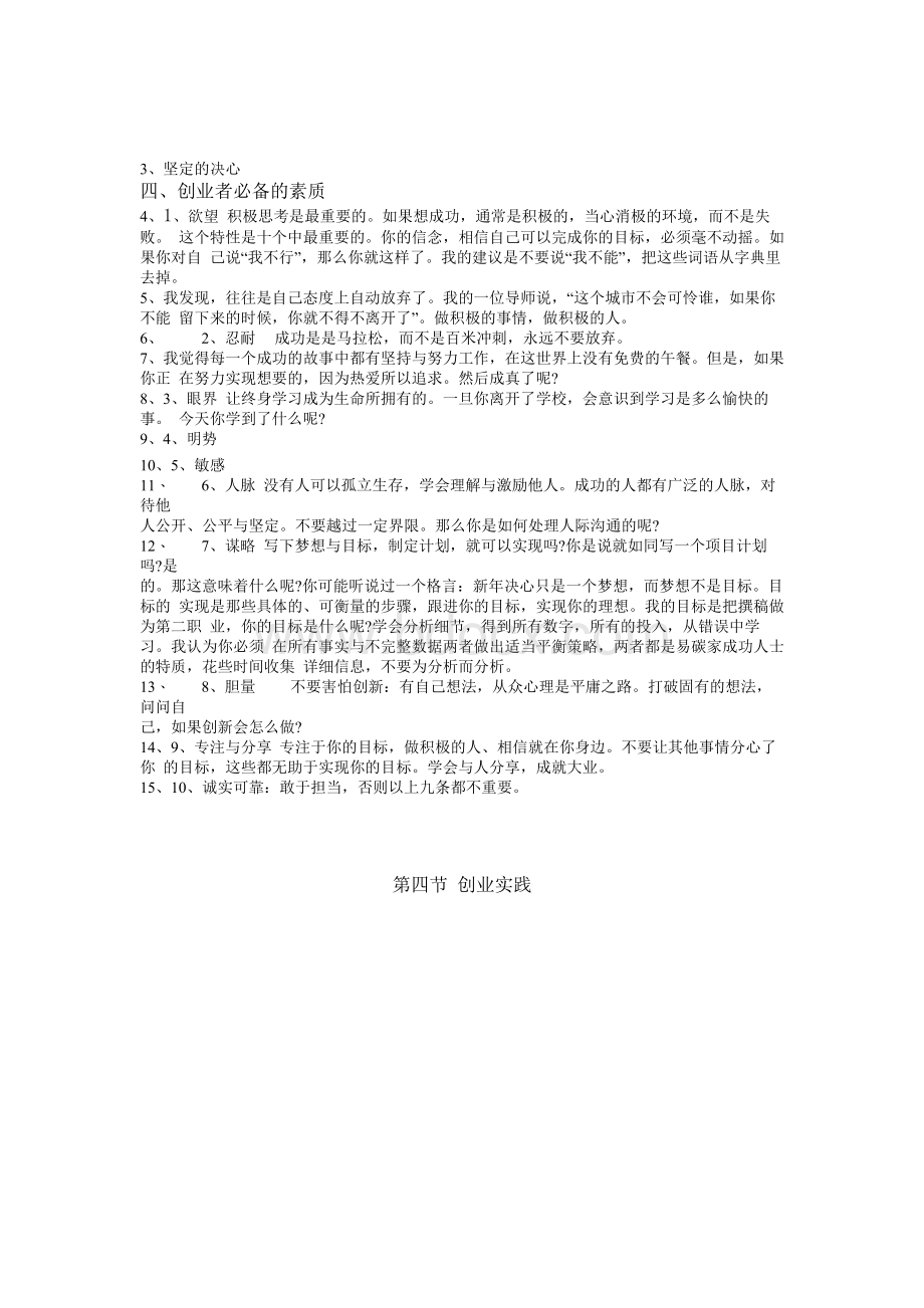 11级就业指导教案(第六章) 凌Word文档下载推荐.docx_第2页