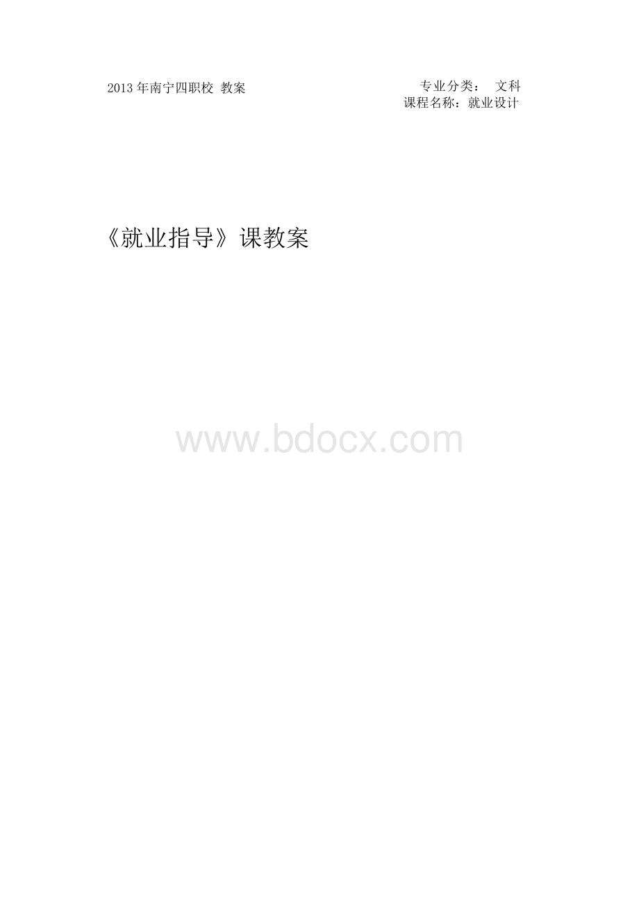 11级就业指导教案(第六章) 凌Word文档下载推荐.docx_第3页