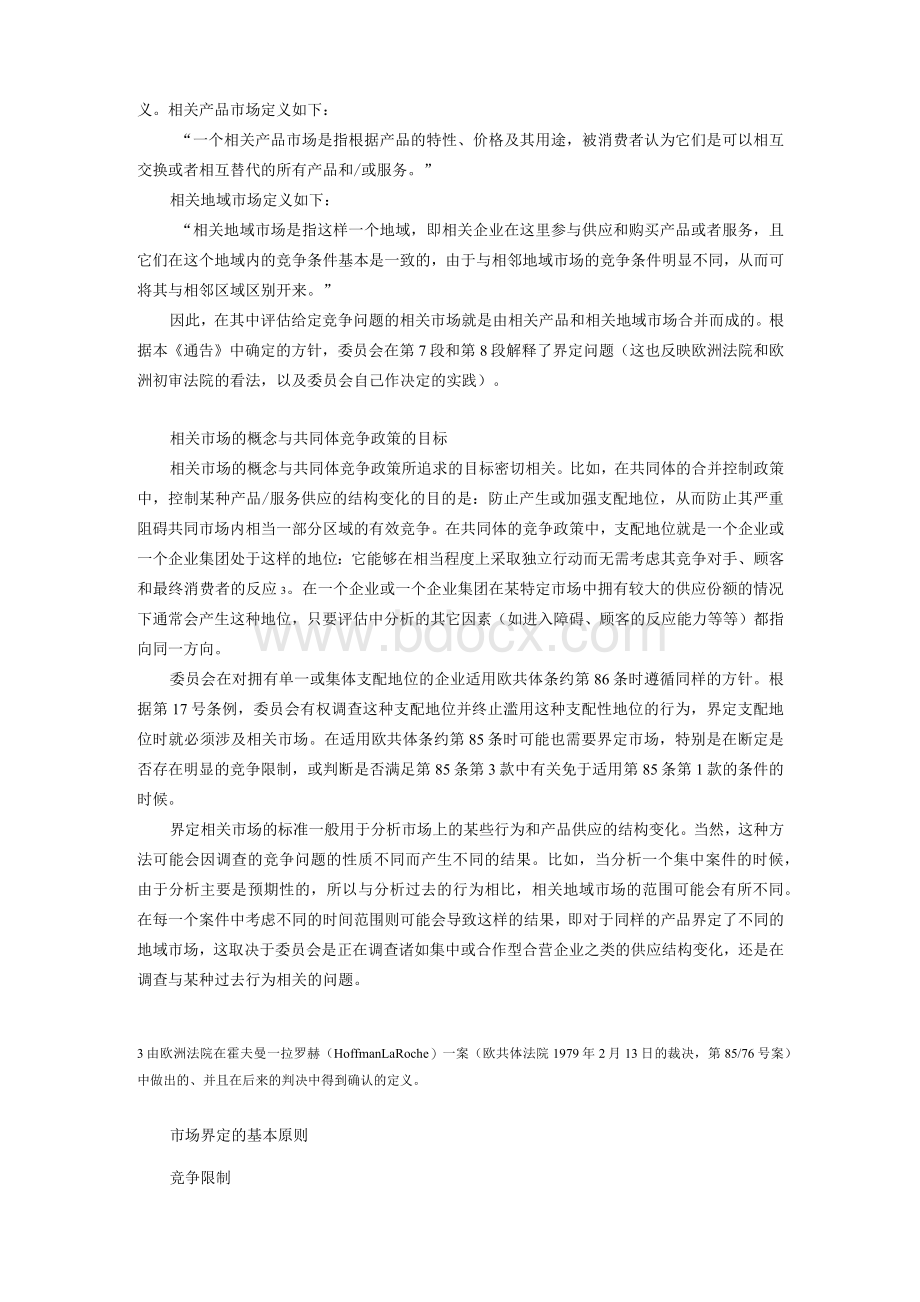 【精品】关于为欧洲共同体竞争法界定相关市场的委员会通知 Commission notice on the definition of the relevant mWord下载.docx_第2页