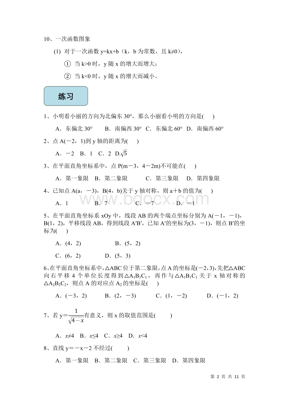 秋浙教版九年级数学复习讲义：专题07 图形与坐标、一次函数.docx_第2页