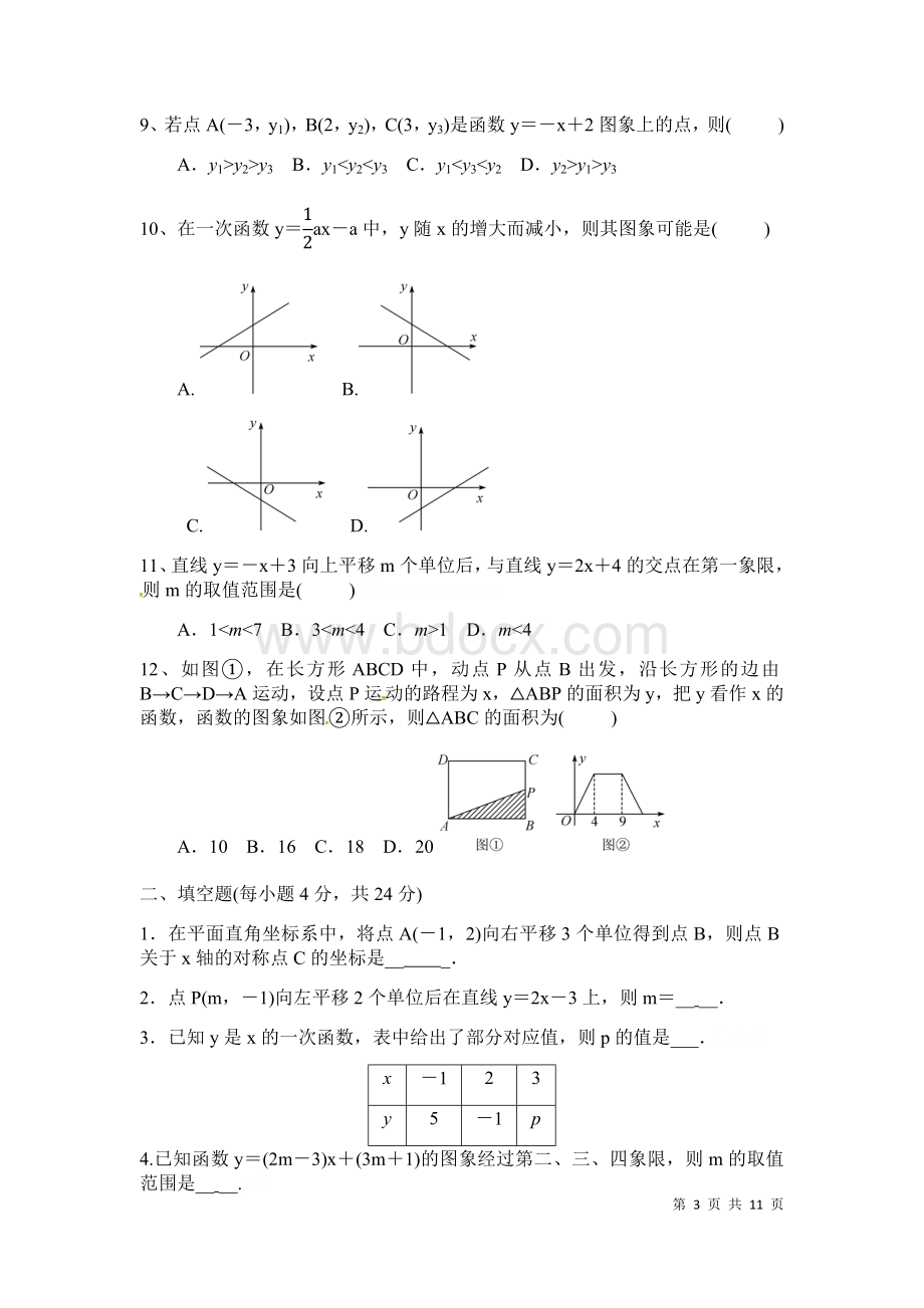 秋浙教版九年级数学复习讲义：专题07 图形与坐标、一次函数.docx_第3页