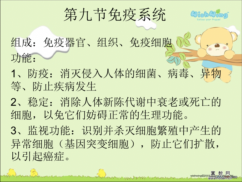 学前卫生学-免疫系统PPT格式课件下载.ppt