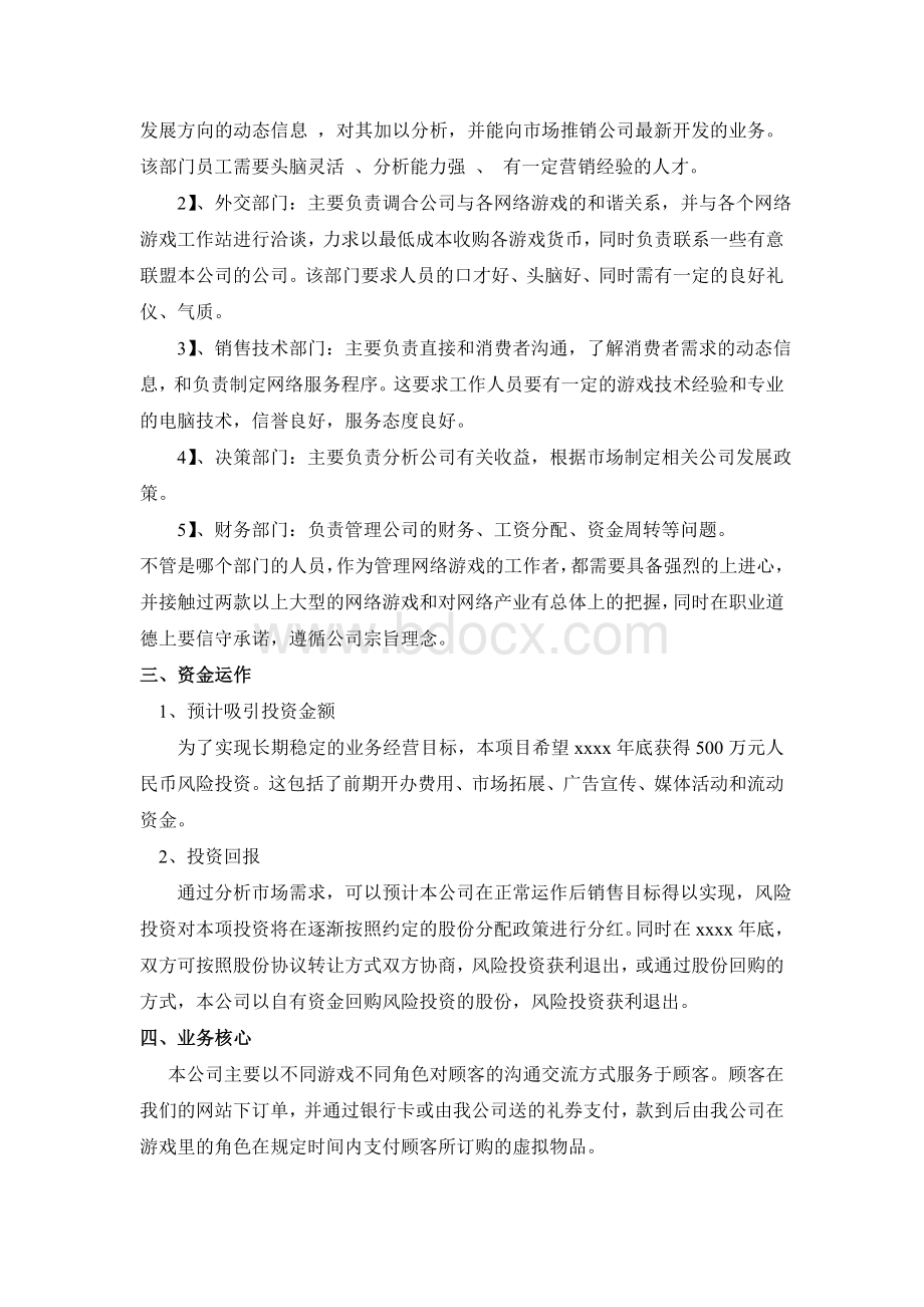 网络公司创业计划书Word文件下载.doc_第2页