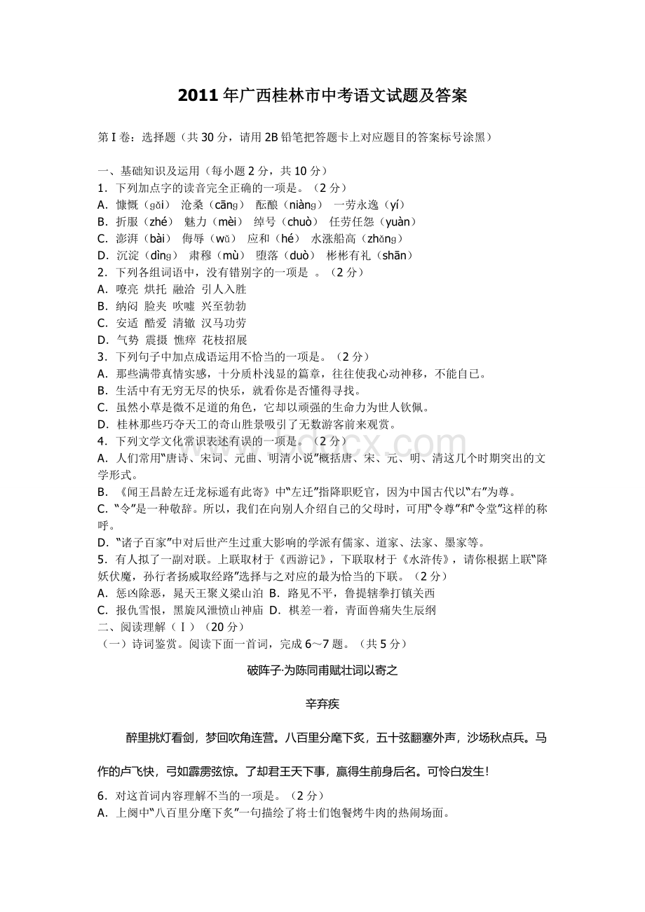 中考语文试卷及答案Word格式.doc