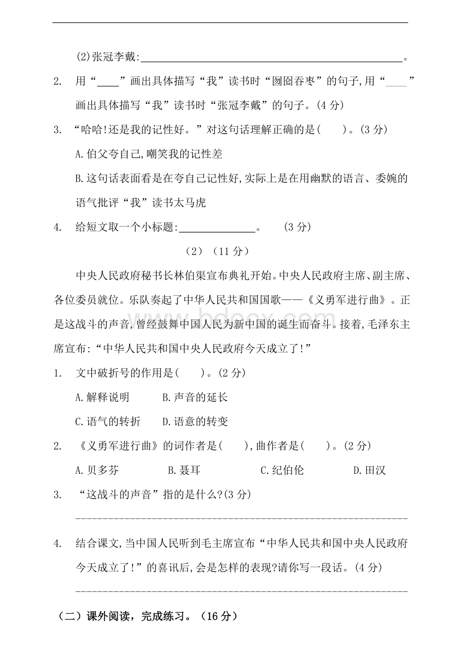 部编版语文六年级上册-期末测试卷含答案Word文档下载推荐.doc_第3页