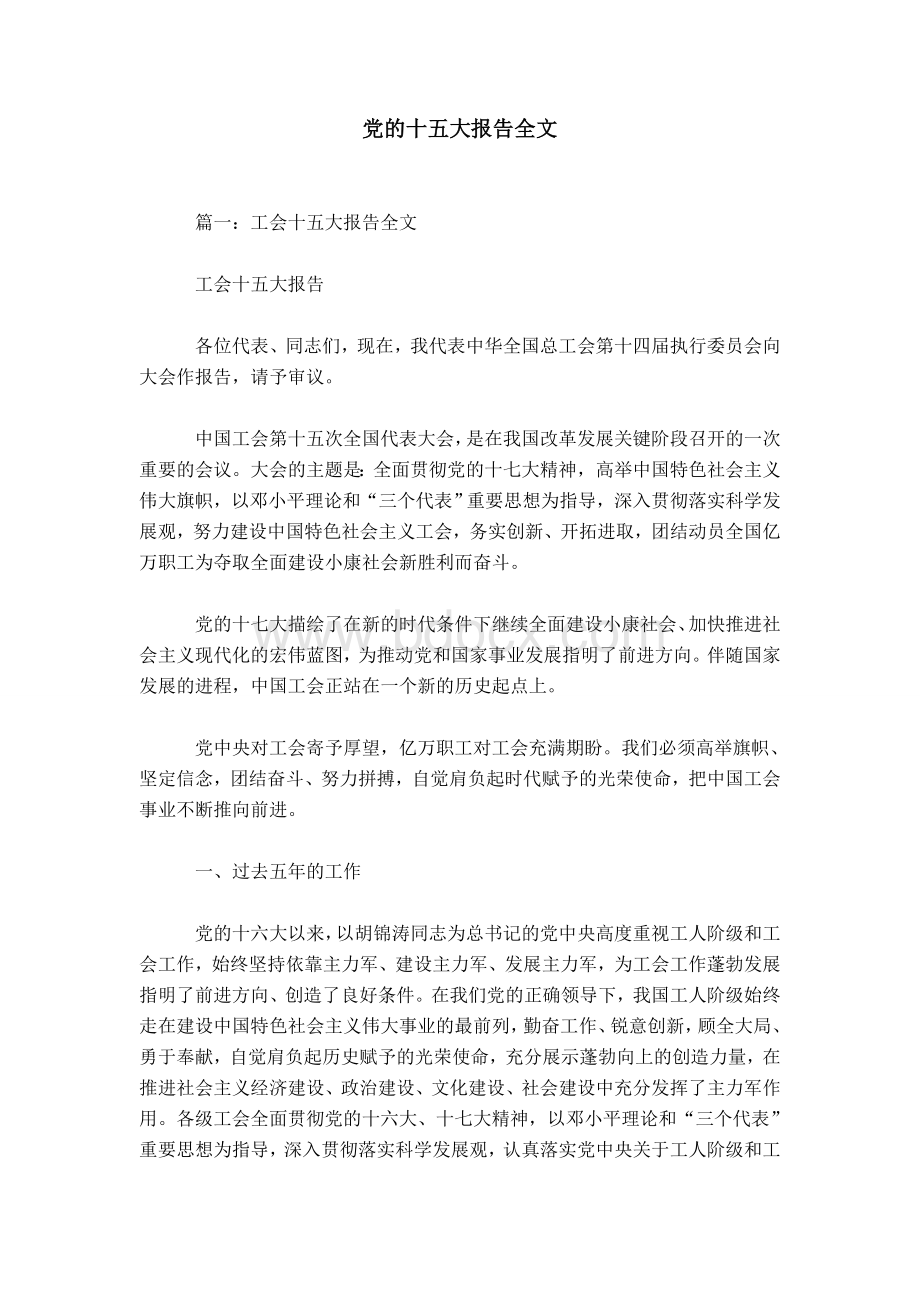 党的十五大报告全文.doc