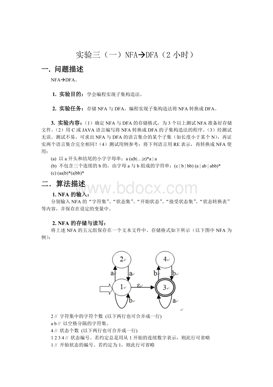 编译实验三NFA转换成DFA和DFA化简..doc