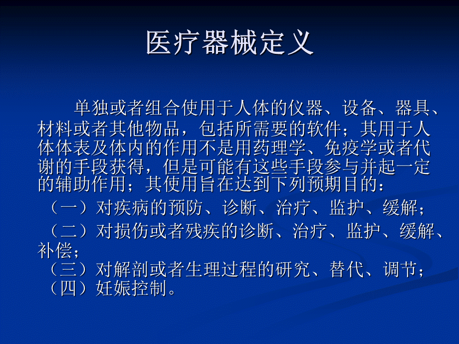 院内医疗器械不良事件报告培训-PPT课件.ppt_第3页