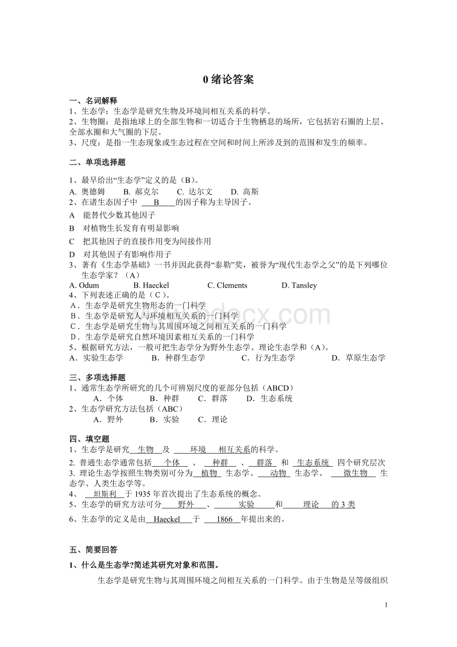 大学生态试题及答案Word格式.doc_第1页