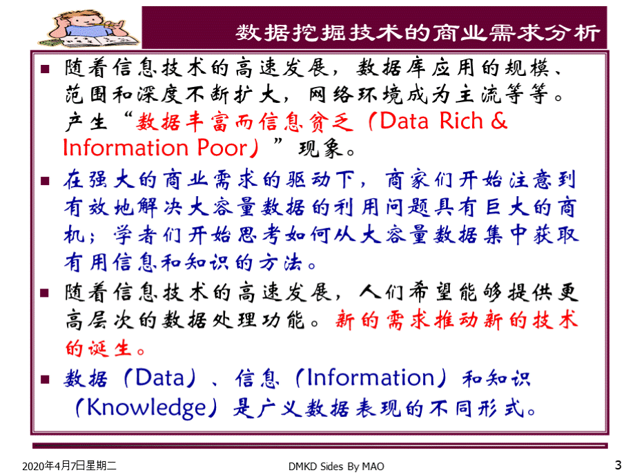 数据挖掘原理与算法.pptx_第3页