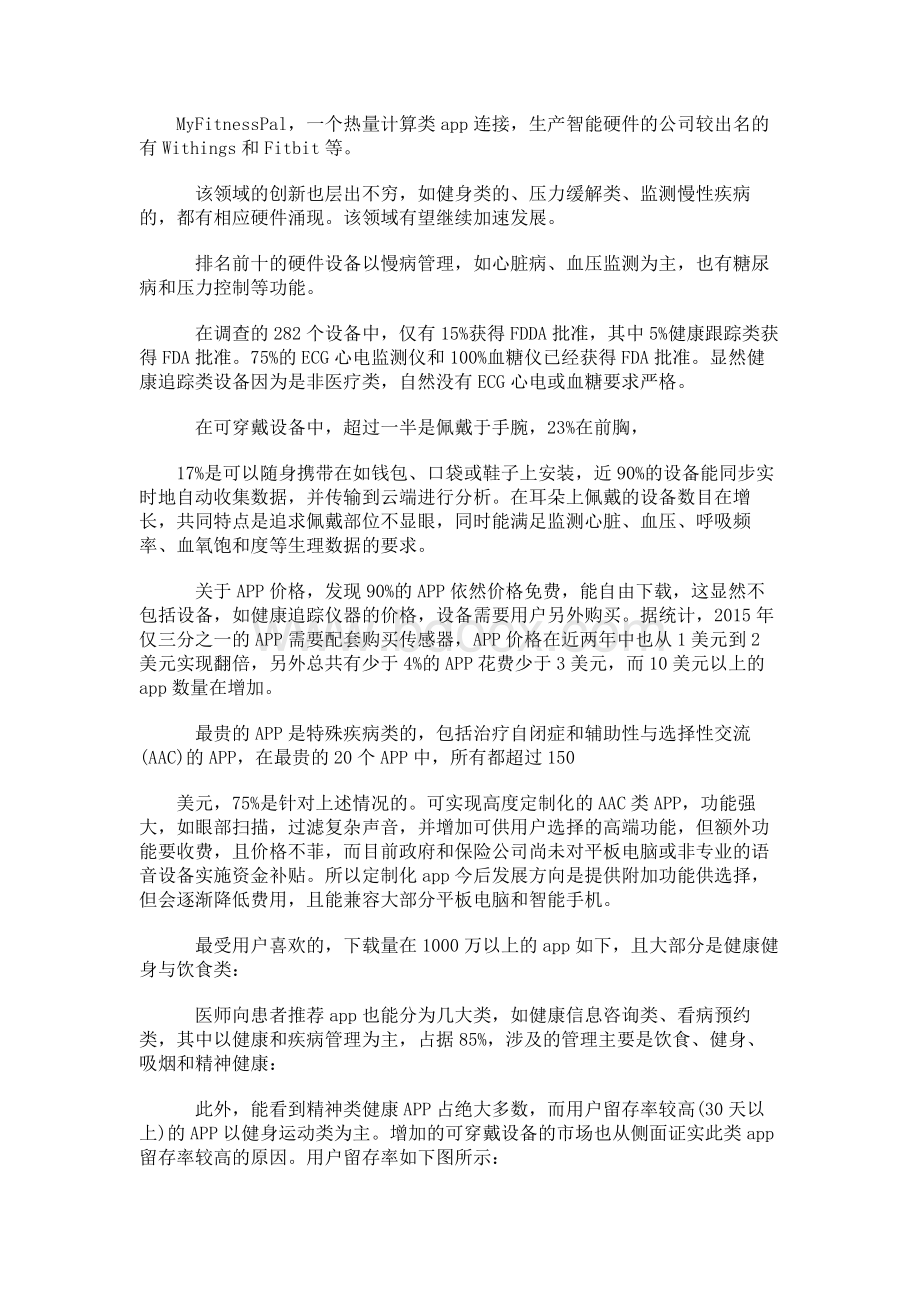 app产品调研报告范文汇总文档格式.docx_第3页