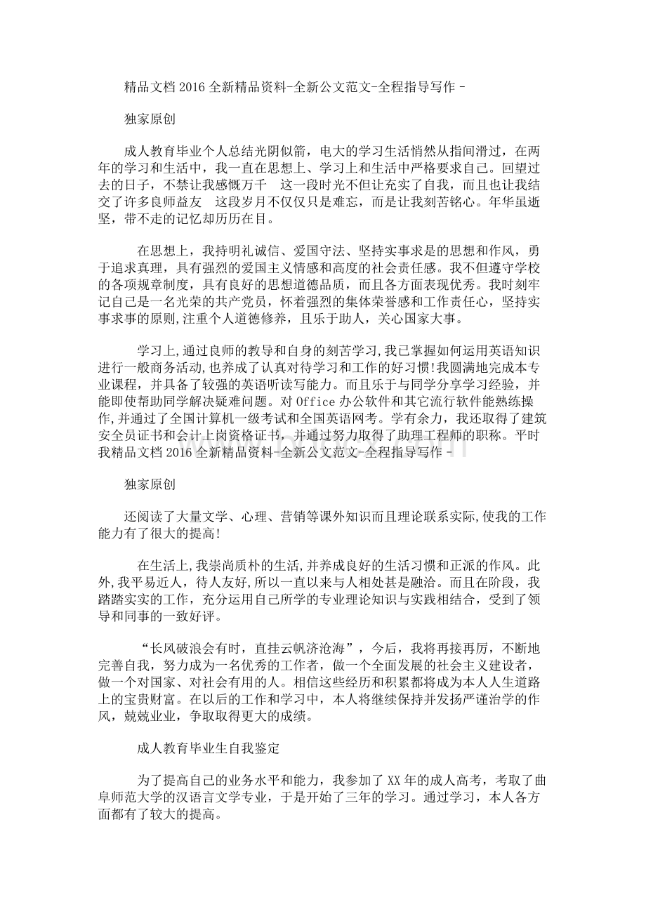 成人教育毕业个人总结.docx