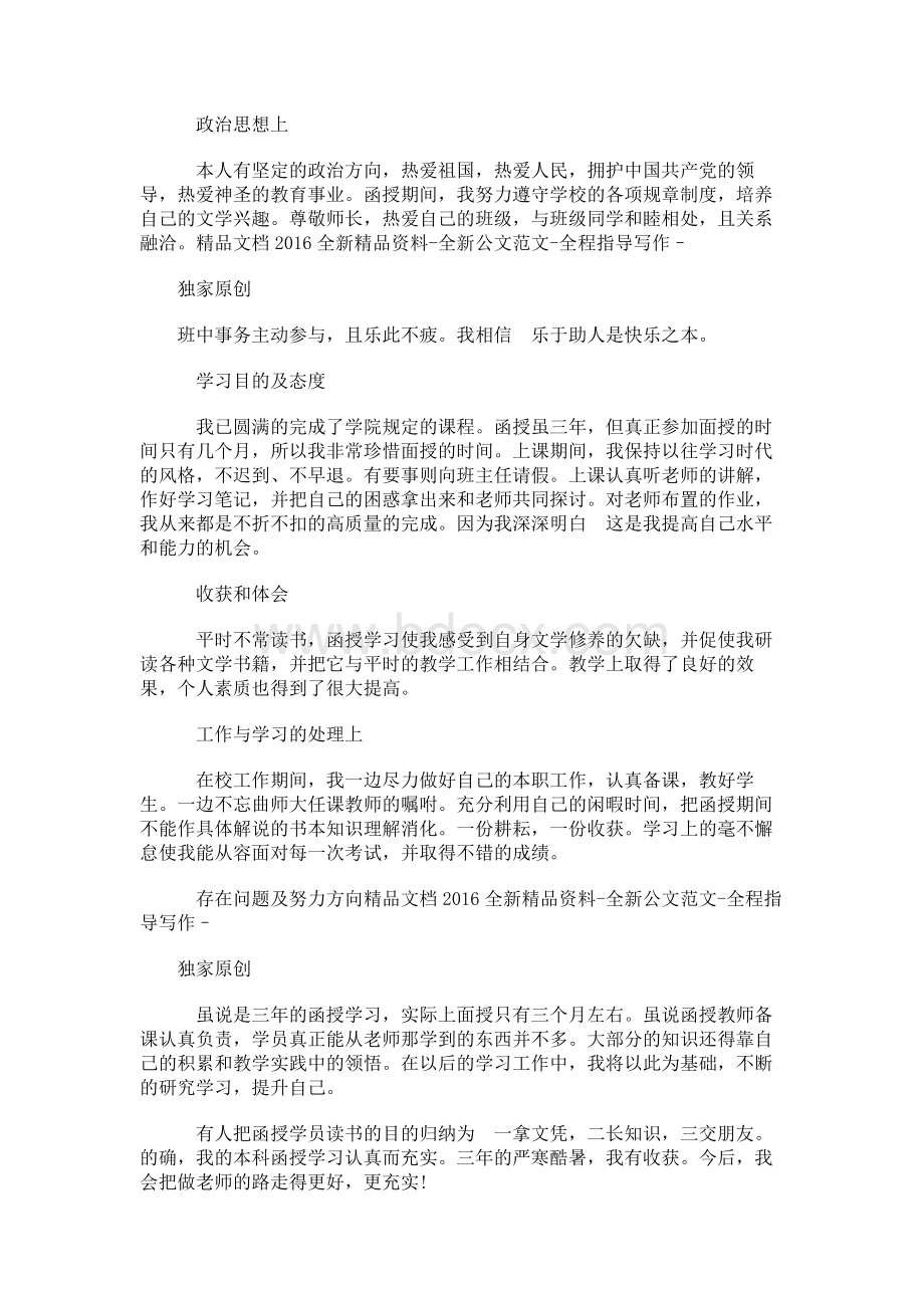 成人教育毕业个人总结.docx_第2页