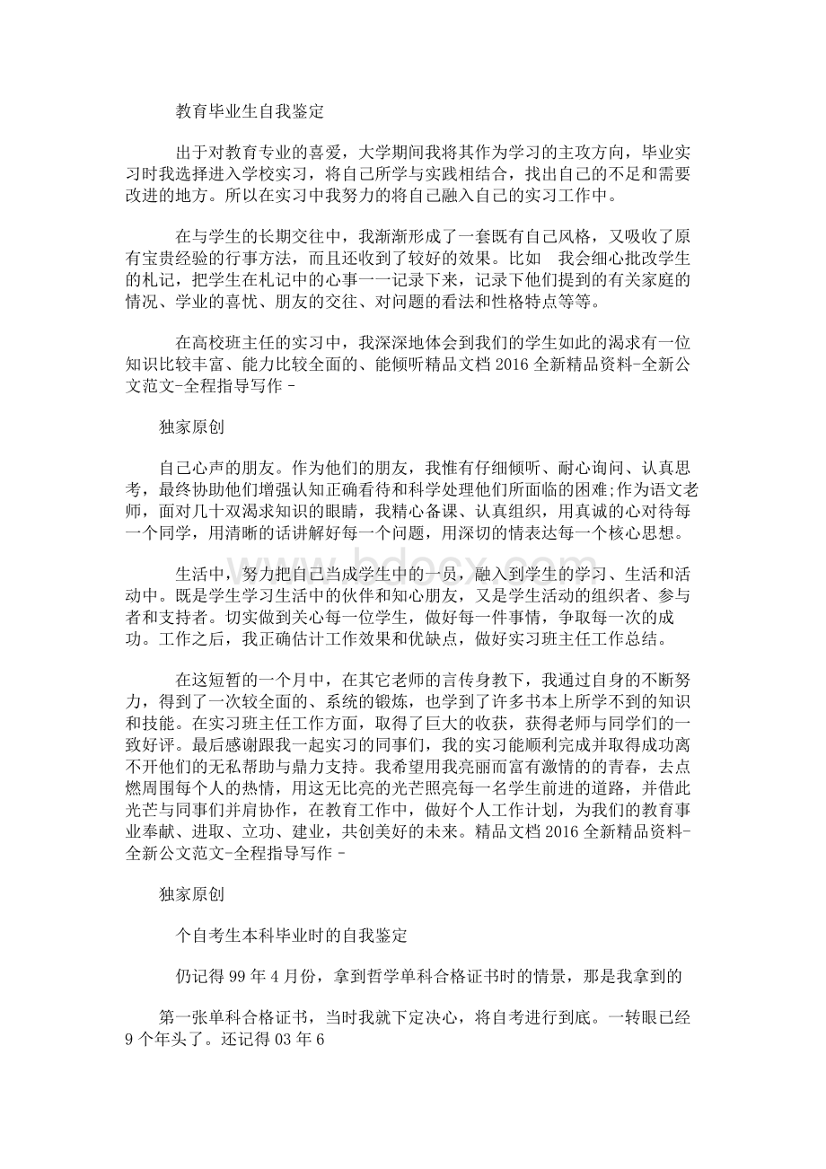 成人教育毕业个人总结.docx_第3页