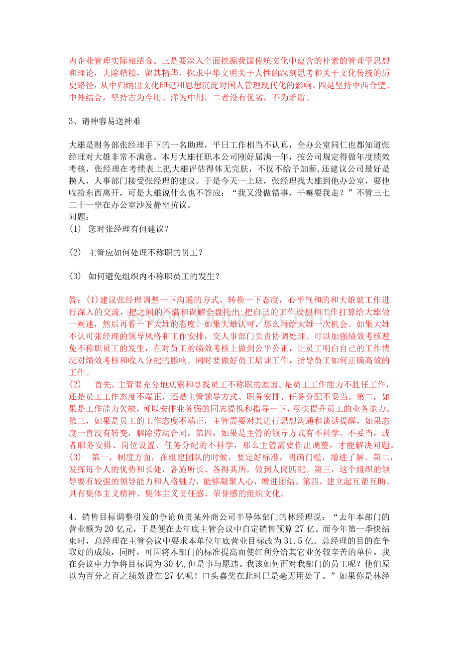 管理与思维沟通作业.docx_第2页