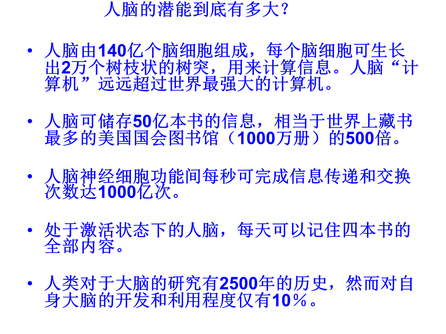 人的潜能到底有多大？PPT课件下载推荐.ppt_第2页