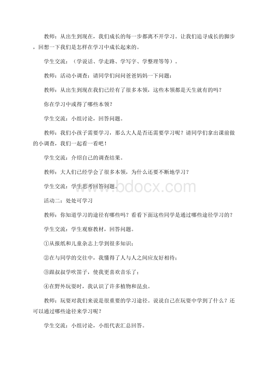 最新部编版小学三年级上册道德与法治教案设计(全册).docx_第3页