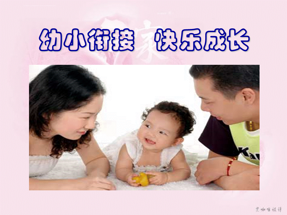 幼小衔接ppt课件.ppt.ppt