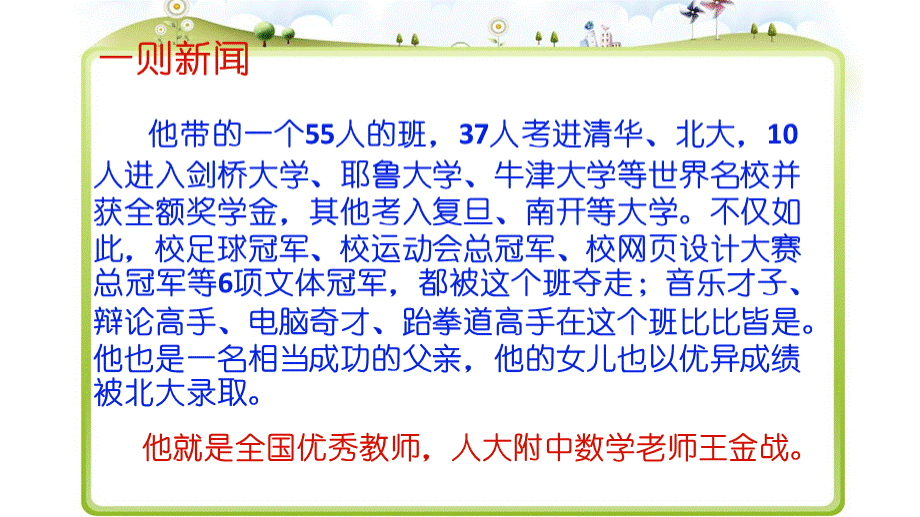 教学经验交流(数学).ppt_第2页