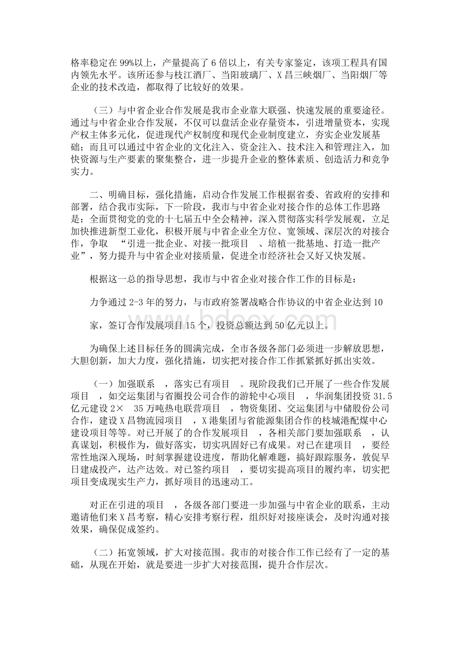 央企对接座谈会讲话Word格式.docx_第3页