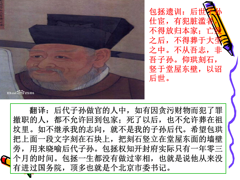 历史廉政小故事.ppt_第3页