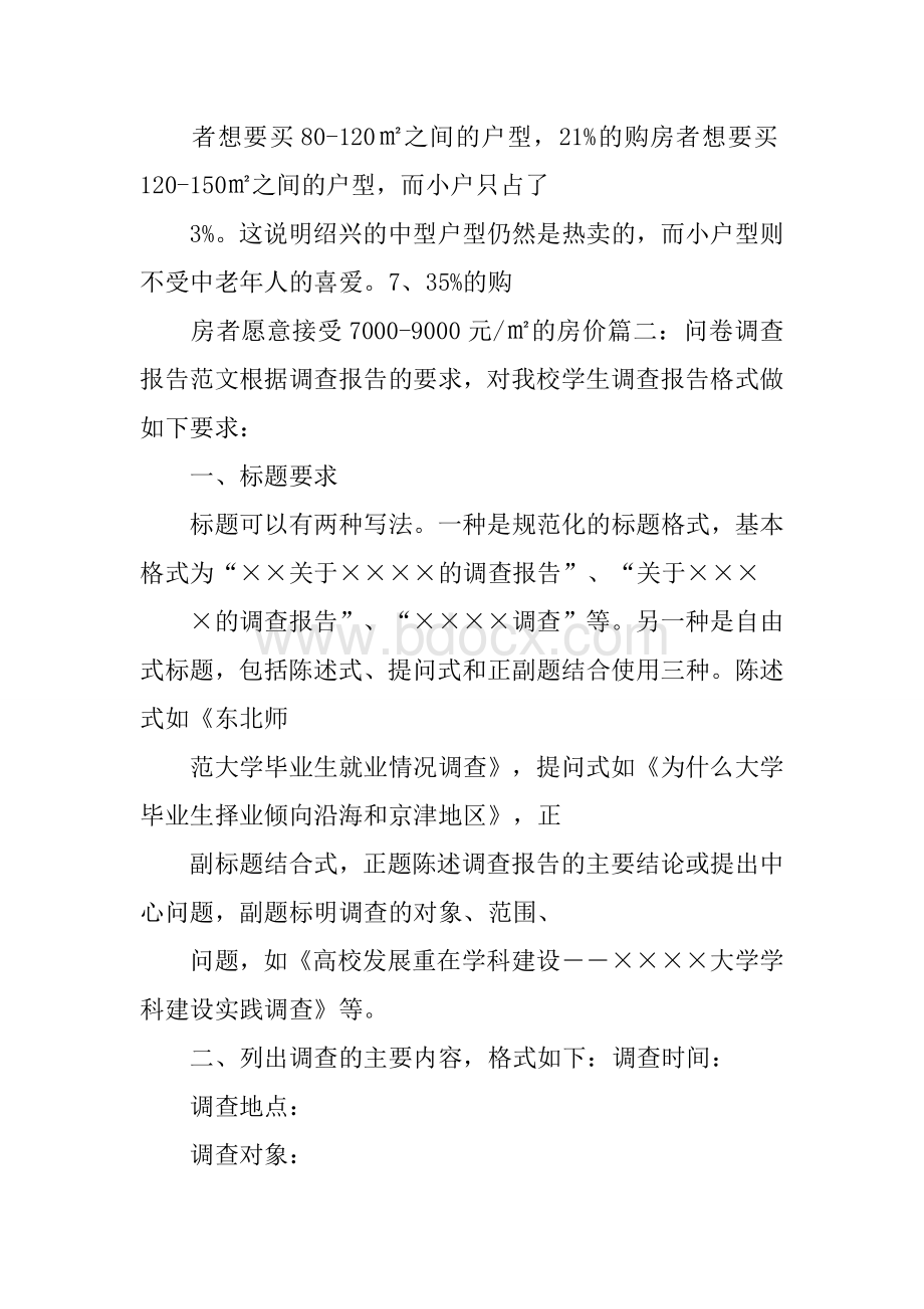 如何写调查问卷的分析报告.docx_第3页