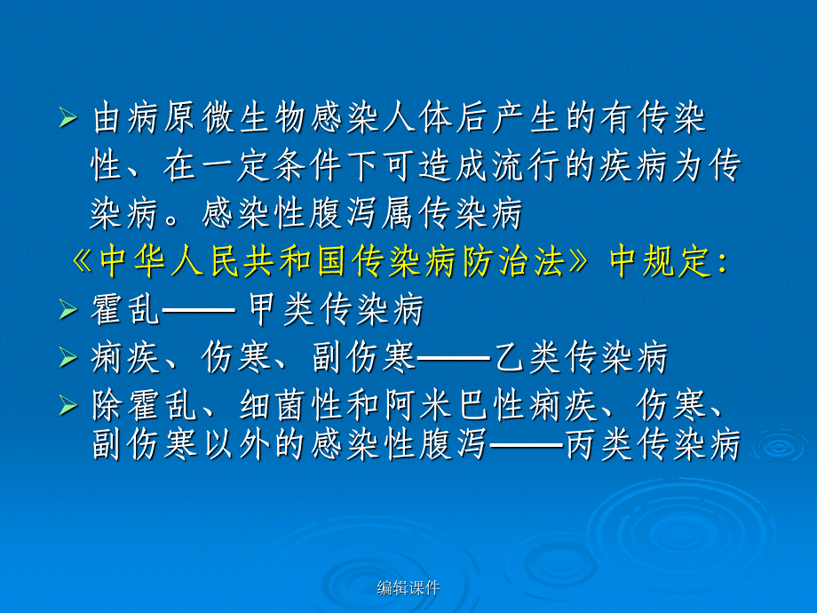 《感染性腹泻》.ppt_第3页