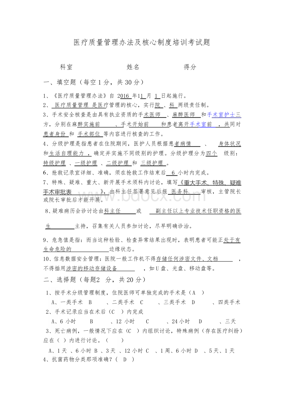 医疗质量管理办法及核心制度培训考试题j及答案.docx