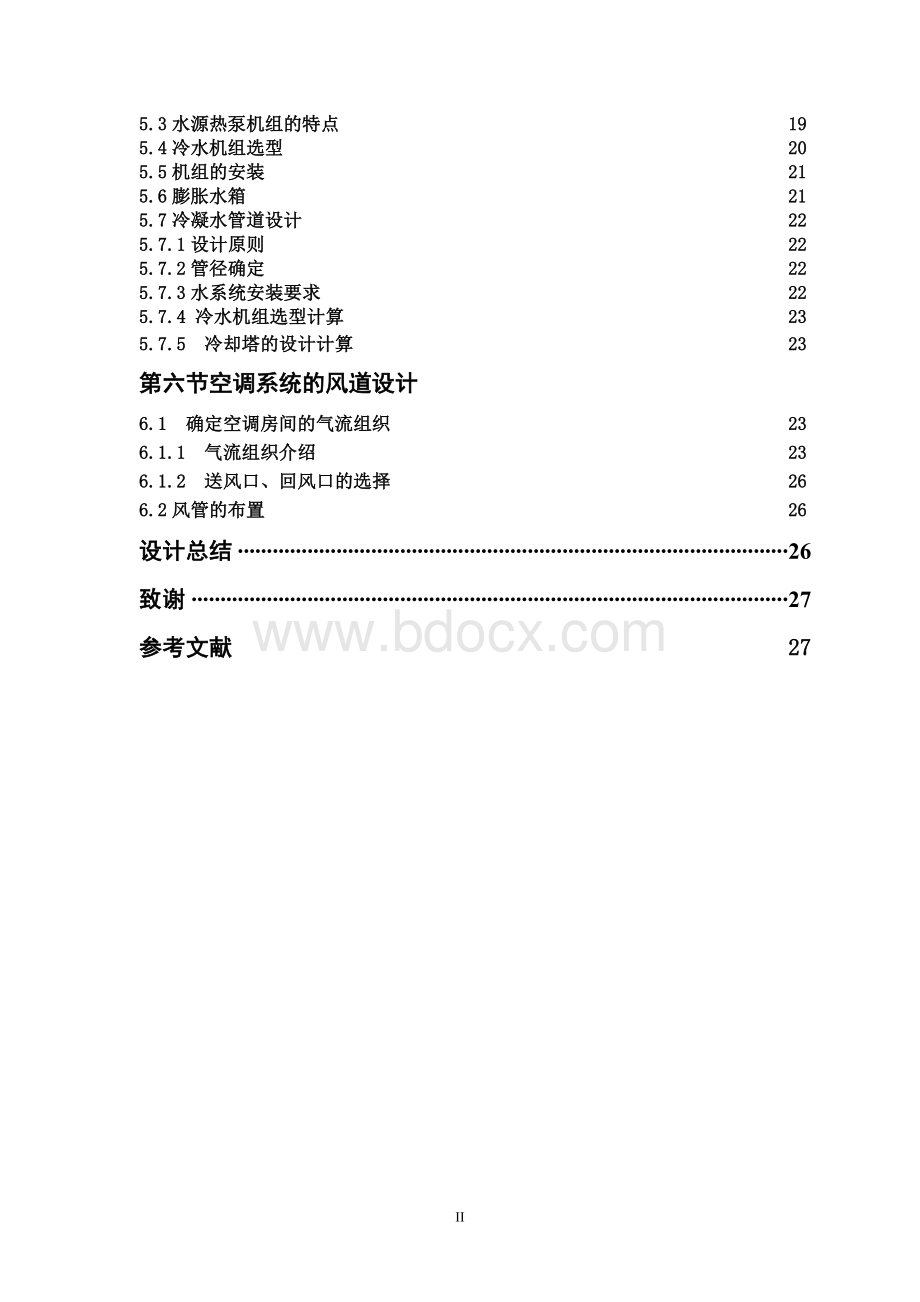 三层别墅中央空调系统设计毕业论文文档格式.doc_第2页