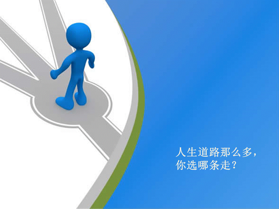 《哲学与人生》第一课.ppt_第2页