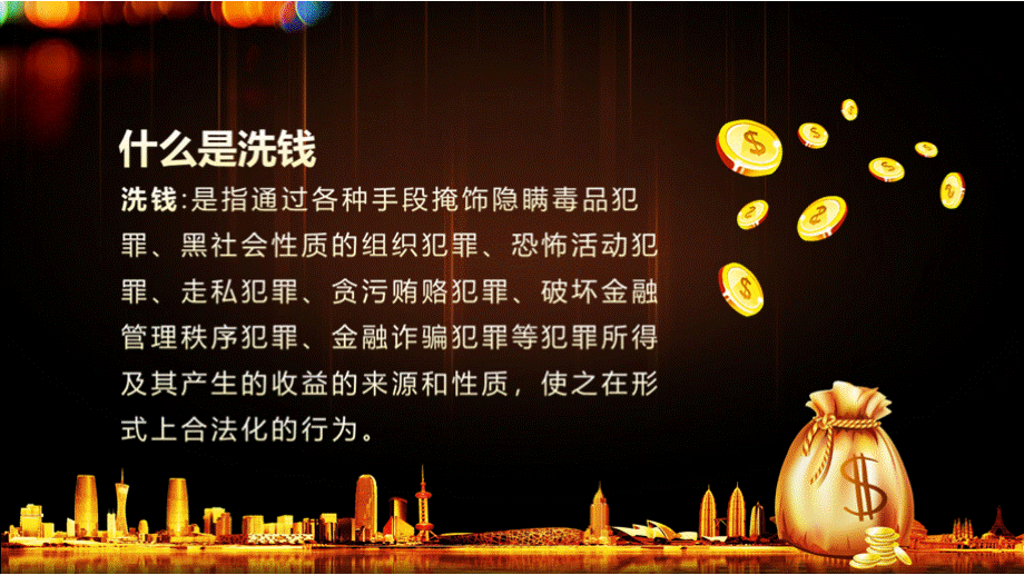 反洗钱基础知识培训PPT课件.pptx_第2页