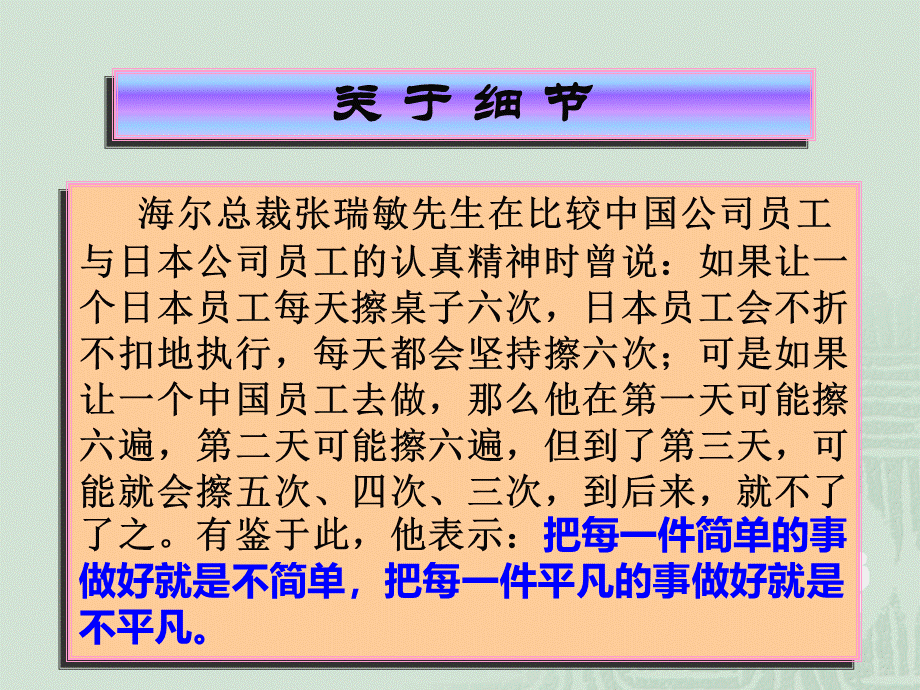 《细节决定成败》PPT课件.ppt_第2页