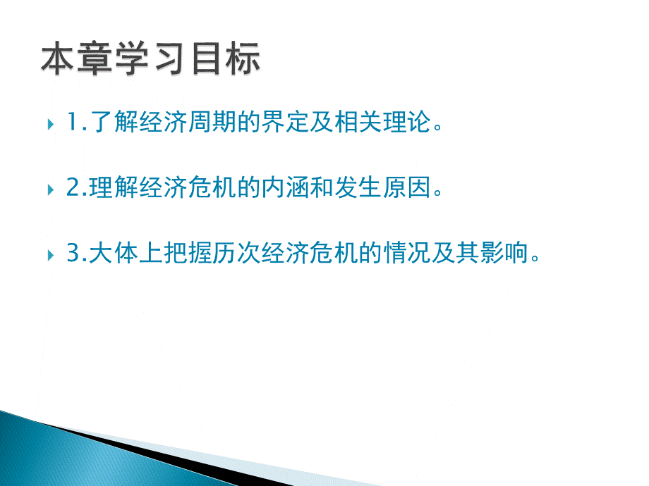 世界经济概论教学课件作者魏浩第五章节课件幻灯片.pptx_第2页