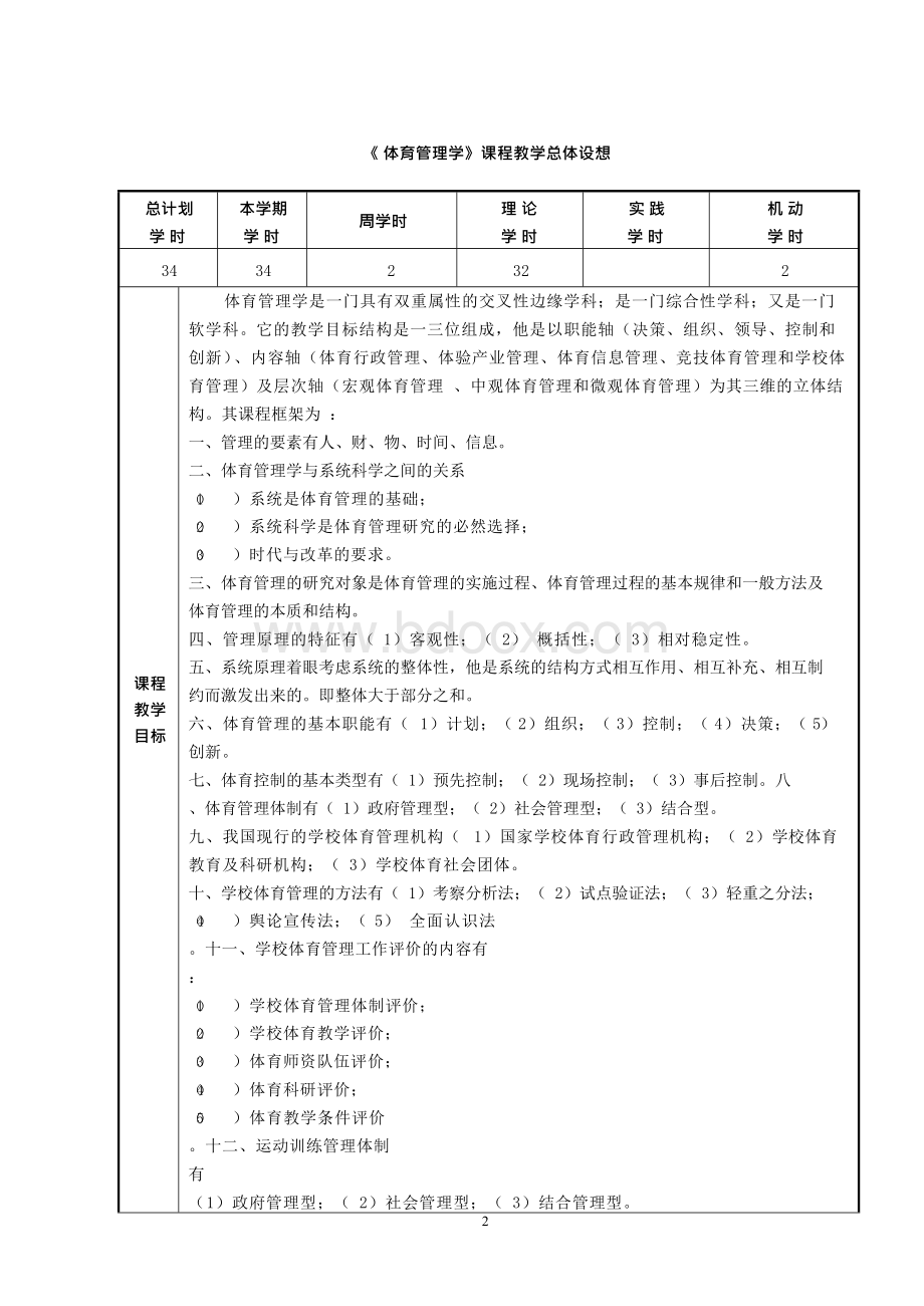 体育管理学教案完结版.docx_第2页