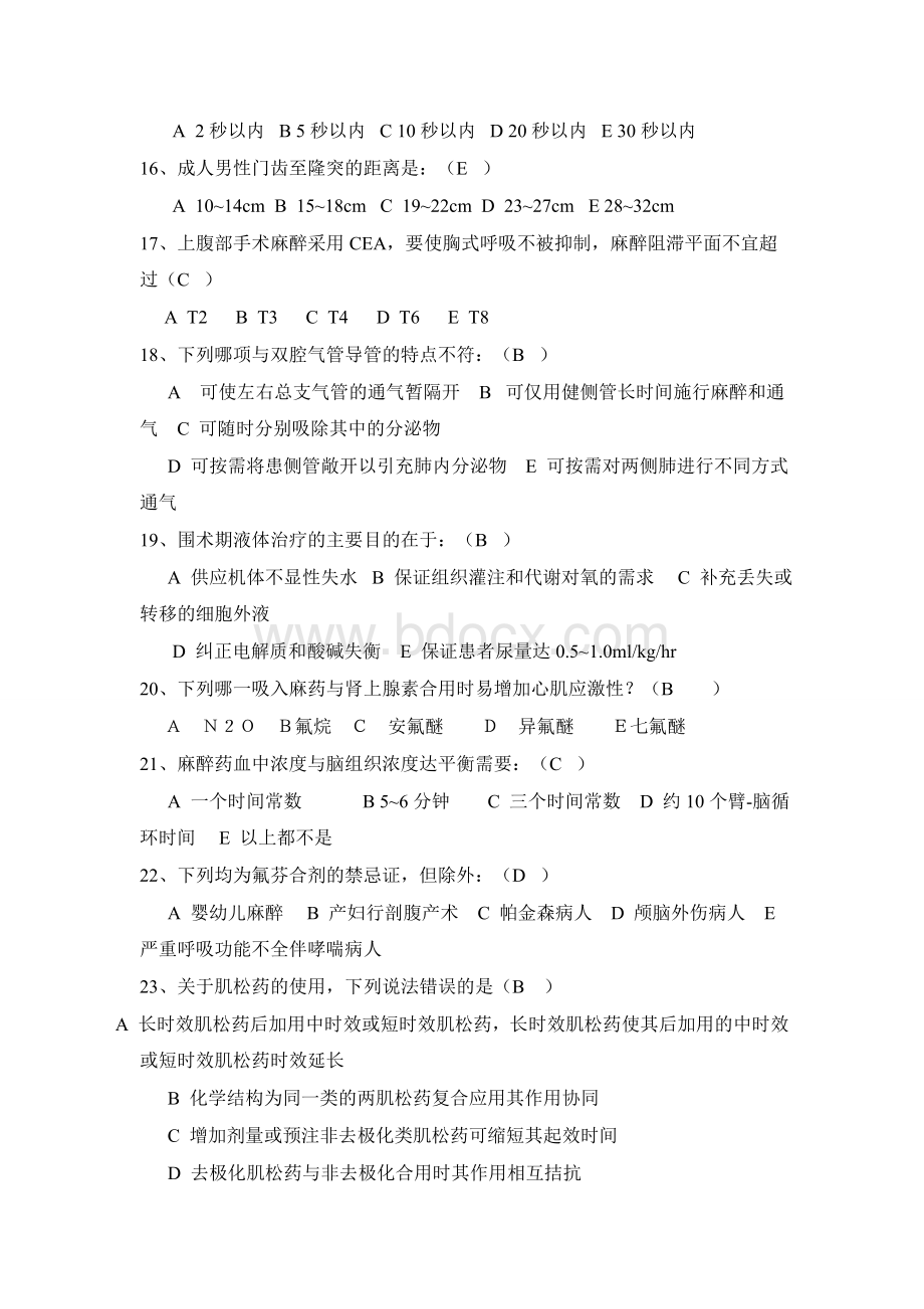 麻醉学试题-(附答案)Word格式文档下载.doc_第3页