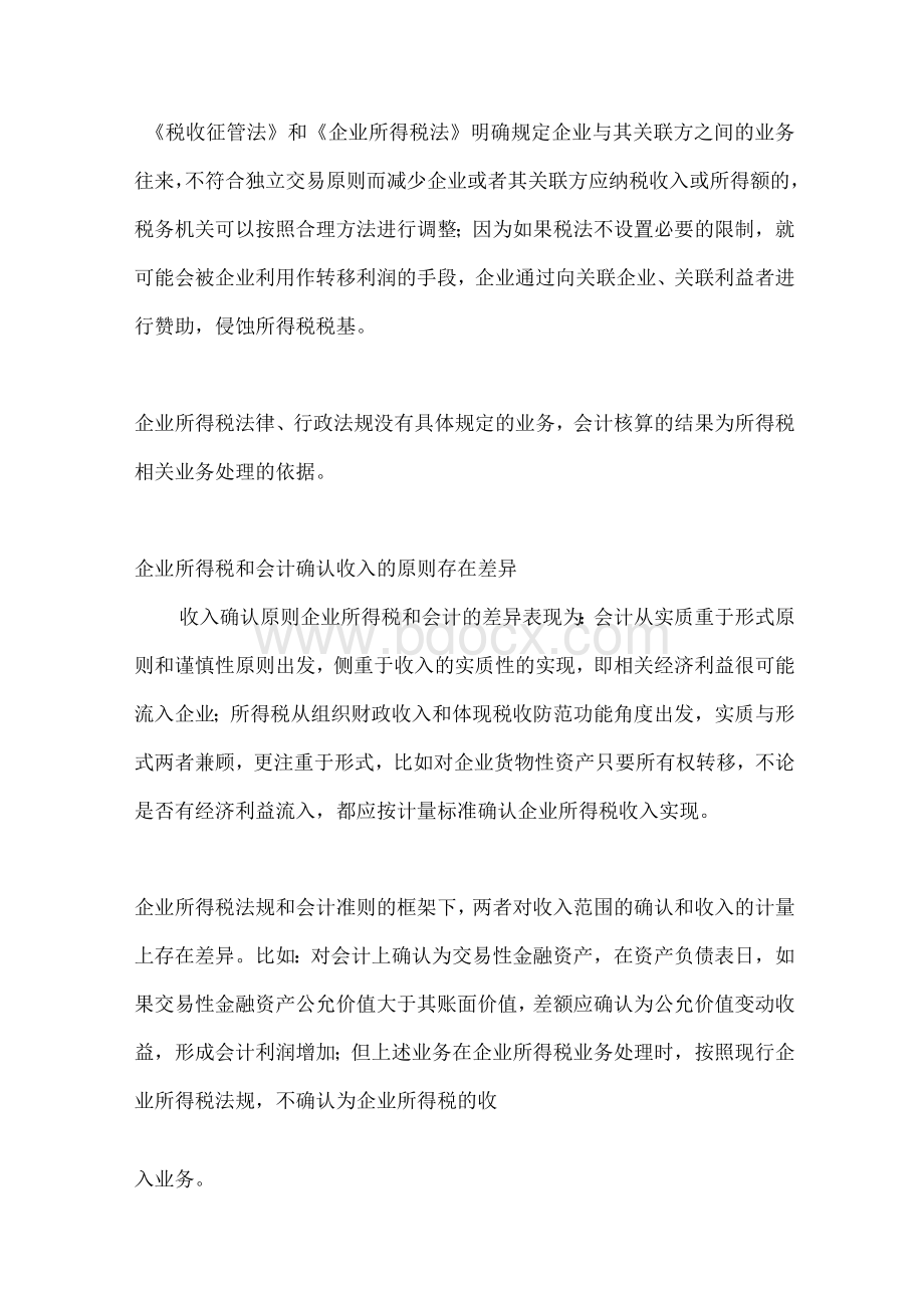 税法学习笔记Word下载.docx