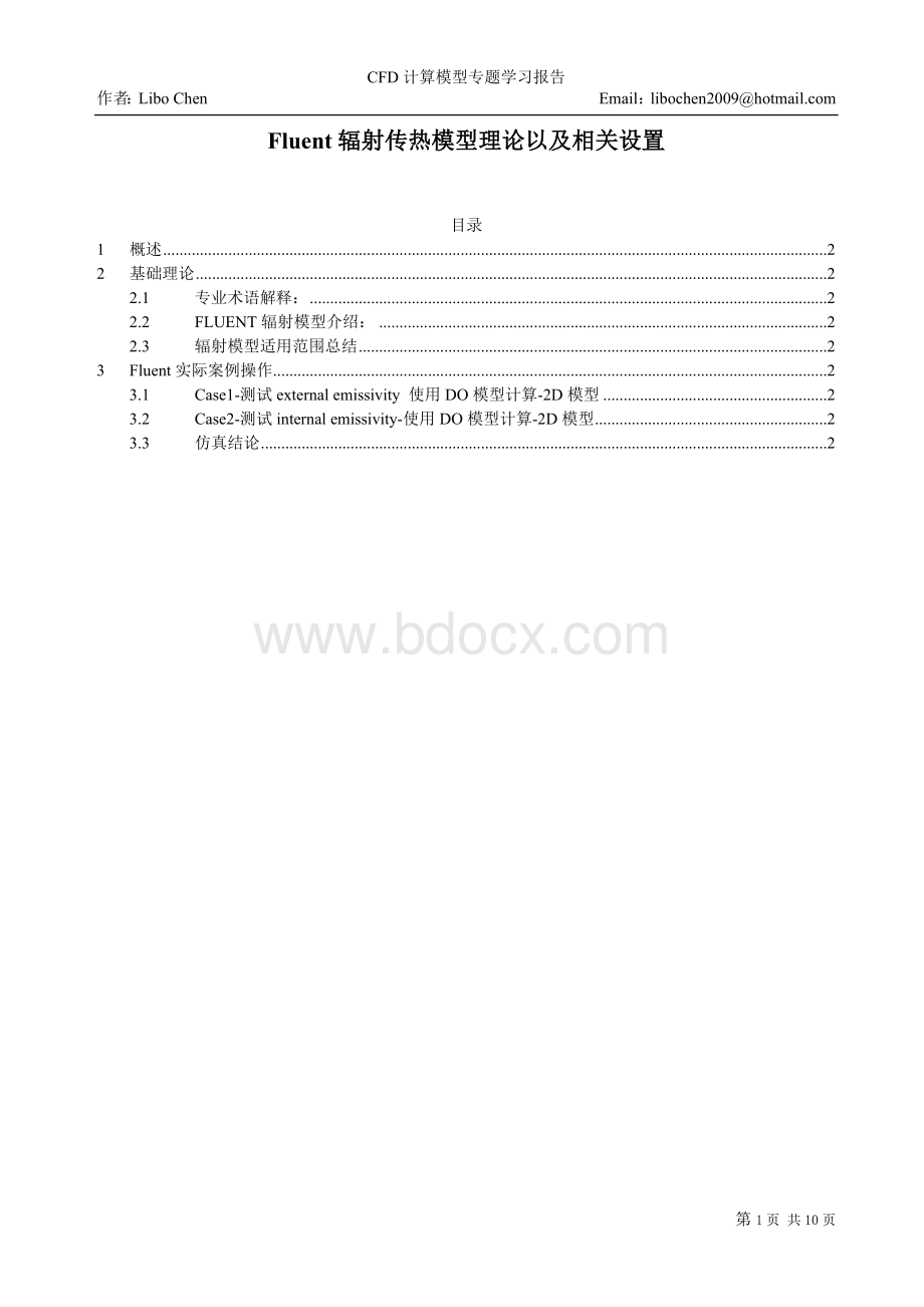 Fluent辐射传热模型理论以及相关设置.docx_第1页