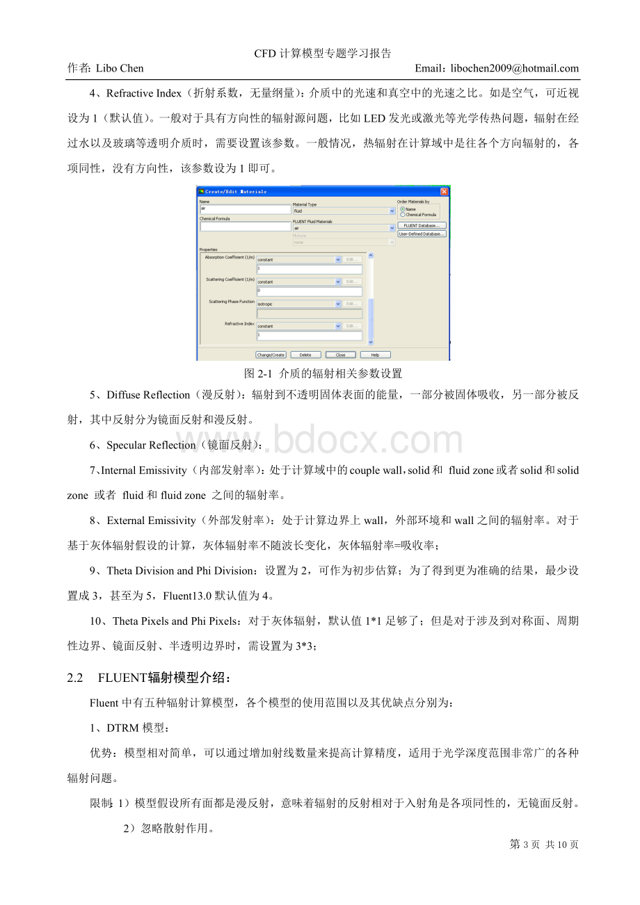 Fluent辐射传热模型理论以及相关设置.docx_第3页