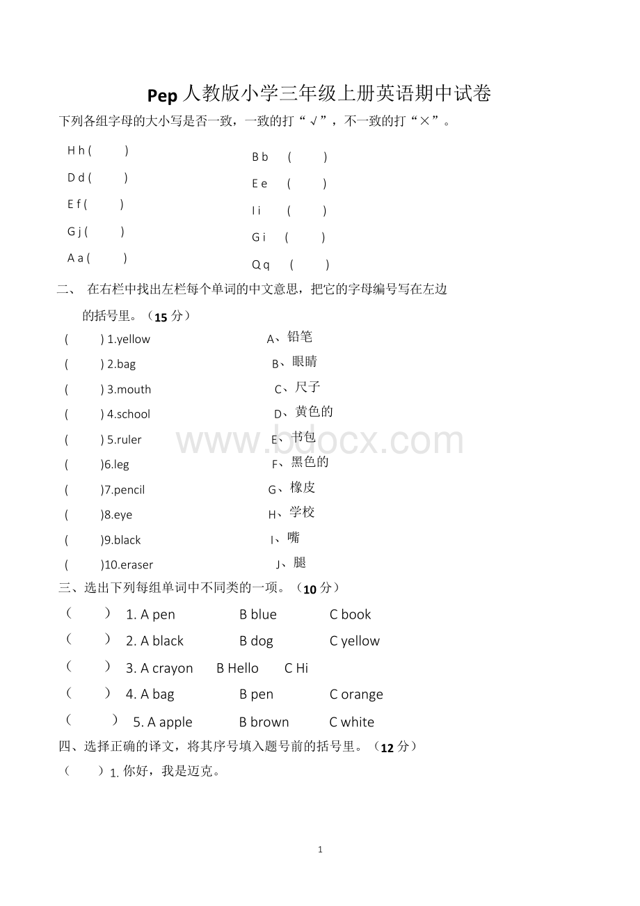 Pep人教版小学三年级上册英语期中试卷.docx