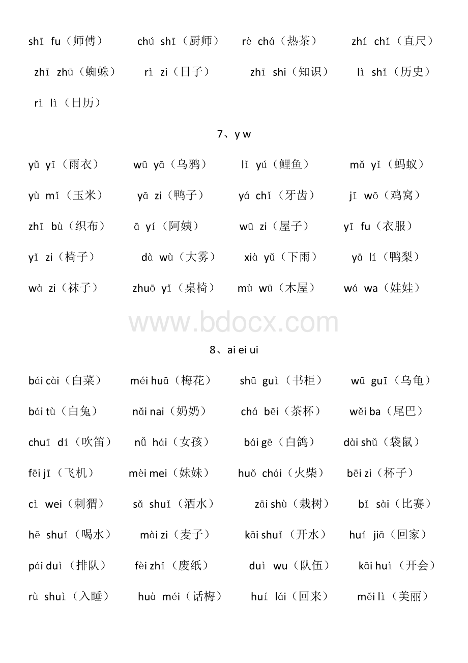 一年级音节拼读练习打印Word文档下载推荐.docx_第3页