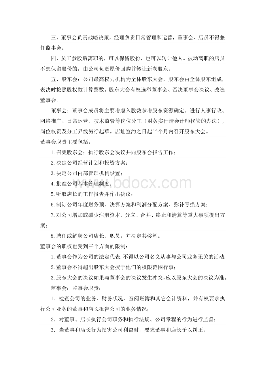 众筹酒吧方案Word下载.docx_第2页