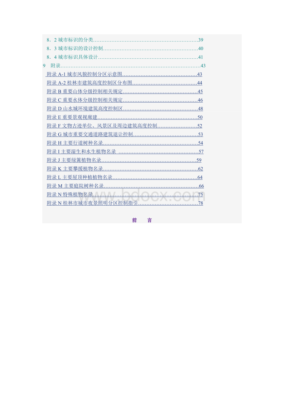 1桂林市风貌设计导则Word下载.doc_第2页