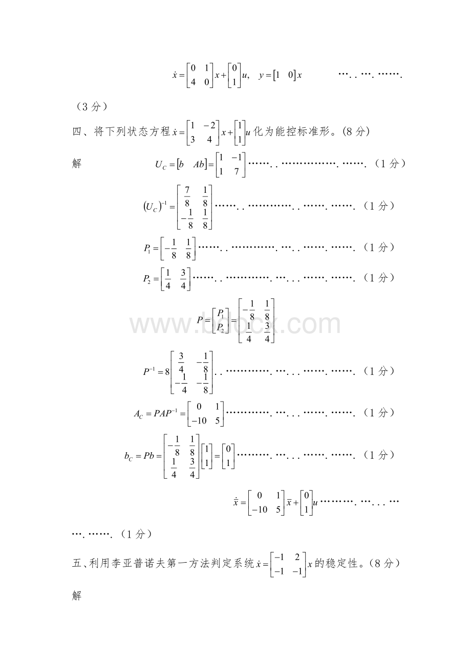 现代控制理论试题(详细答案)-现控题目Word文档格式.doc_第3页