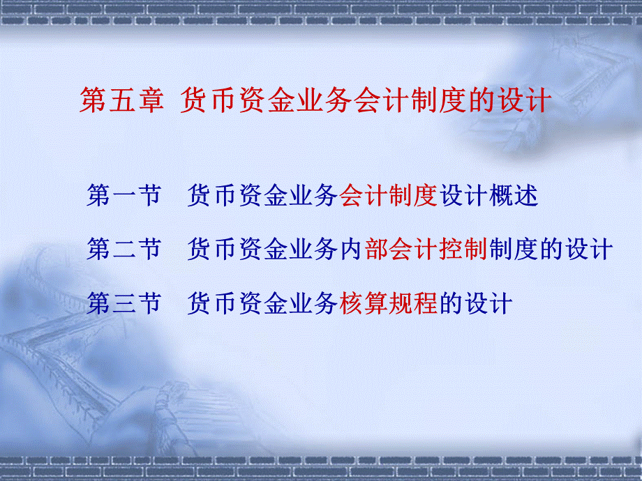 自考会计制度设计课件第五章.ppt